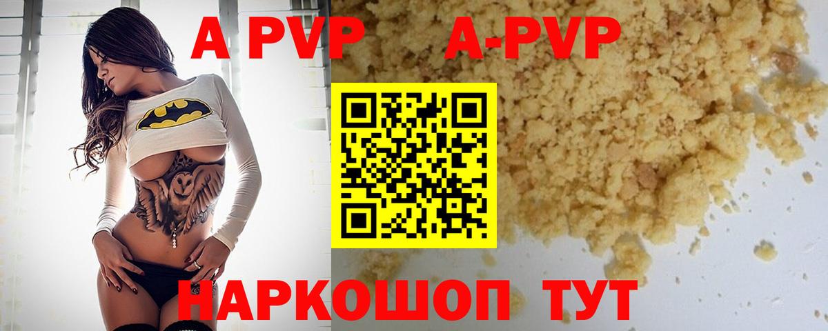A PVP Соль Черняховск
