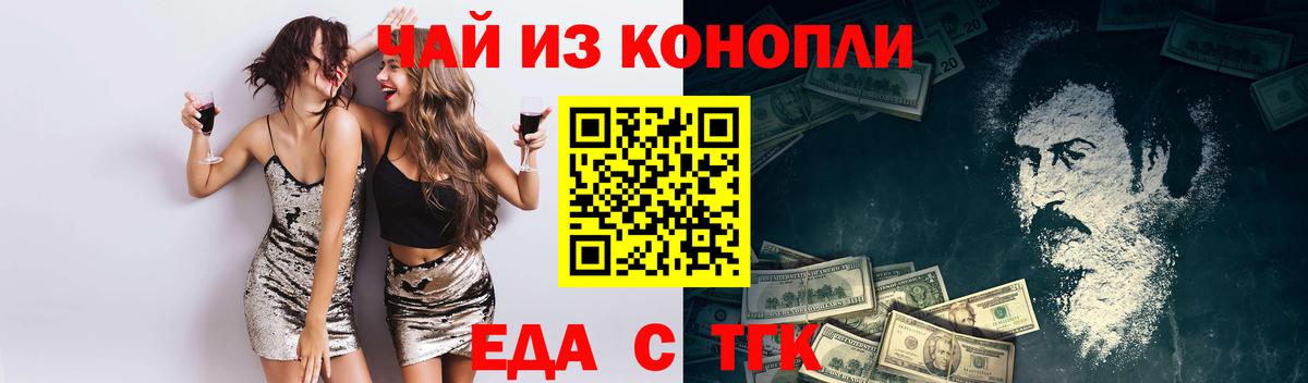 Черняховск  Еда ТГК конопля  Вход с VPN 