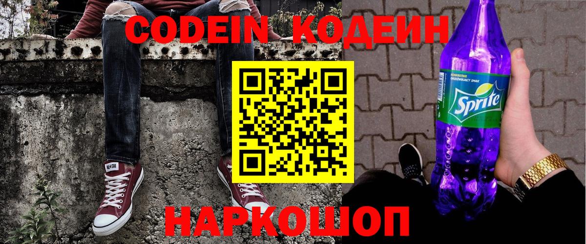Кодеин напиток Lean (лин)  Вход с VPN  Кодеиновый сироп Lean напиток Lean (лин)  Черняховск 