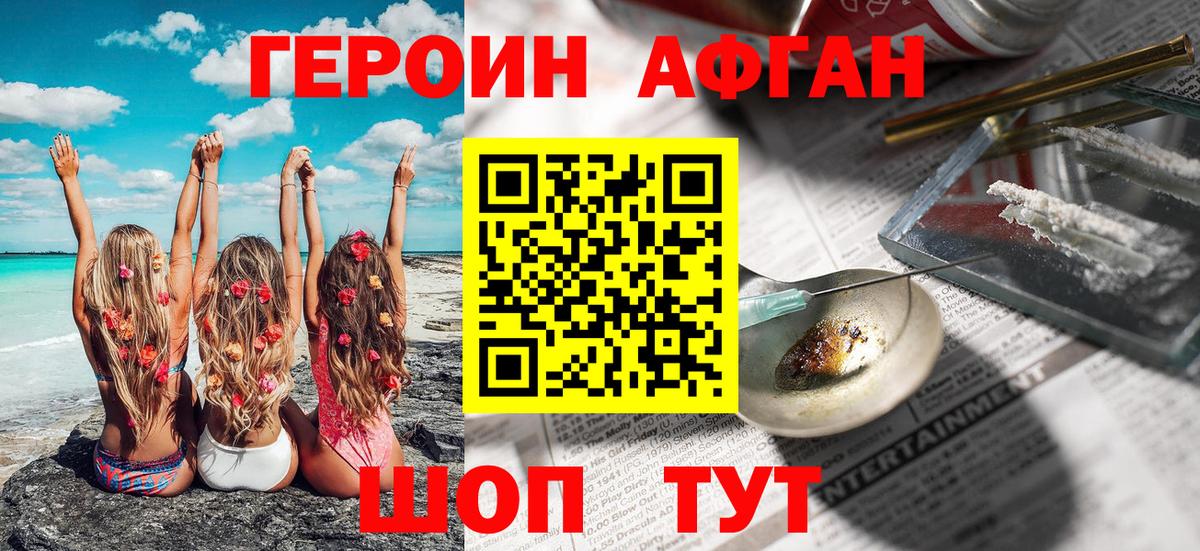 ГЕРОИН герыч Черняховск