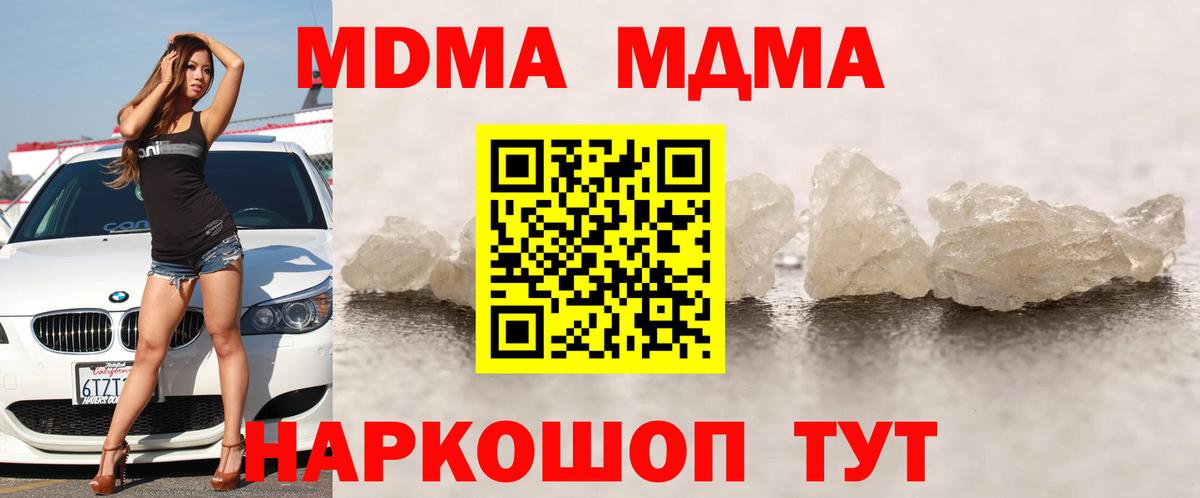 МДМА кристаллы Черняховск