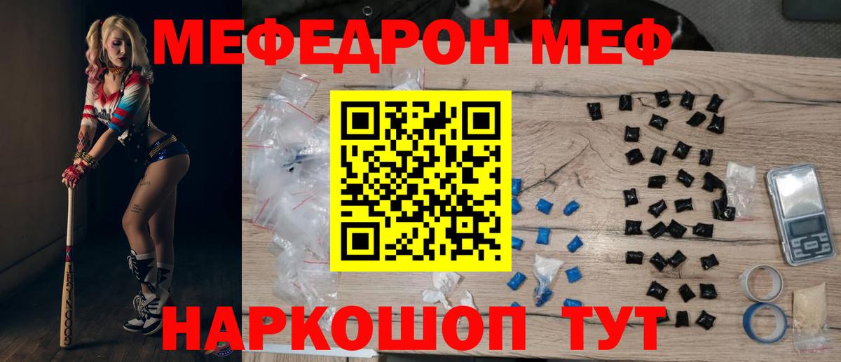 МЕФ VHQ  Вход с VPN  Мефедрон  где продают наркотики  Черняховск  Мефедрон mephedrone 