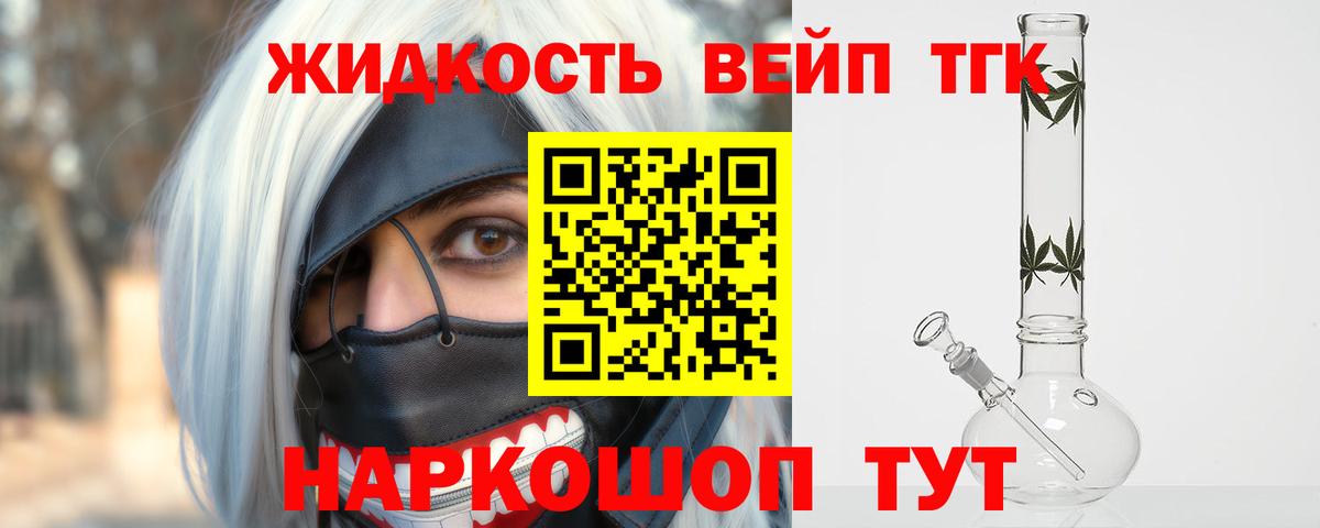 ТГК вейп с тгк  Вход с VPN  Черняховск 